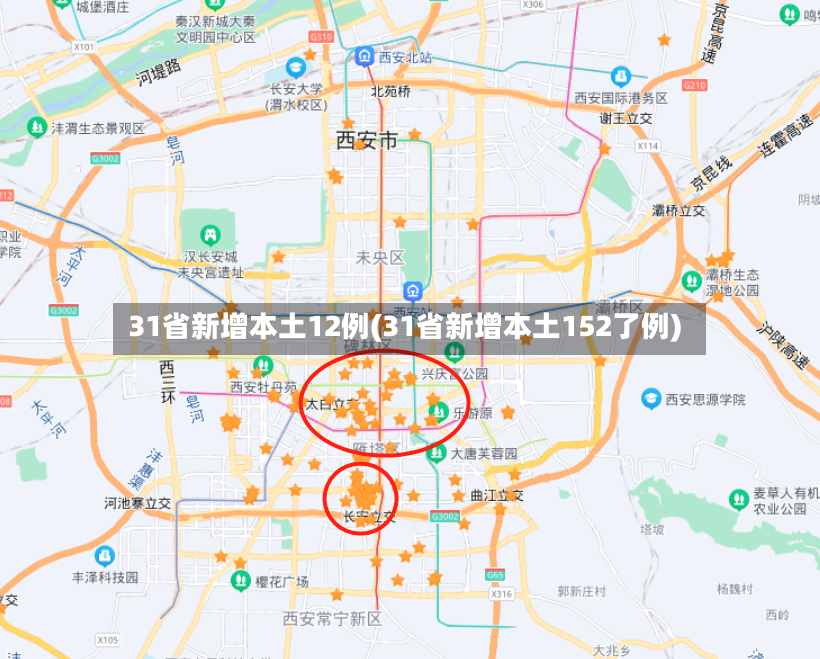 31省新增本土12例(31省新增本土152了例)-第2张图片