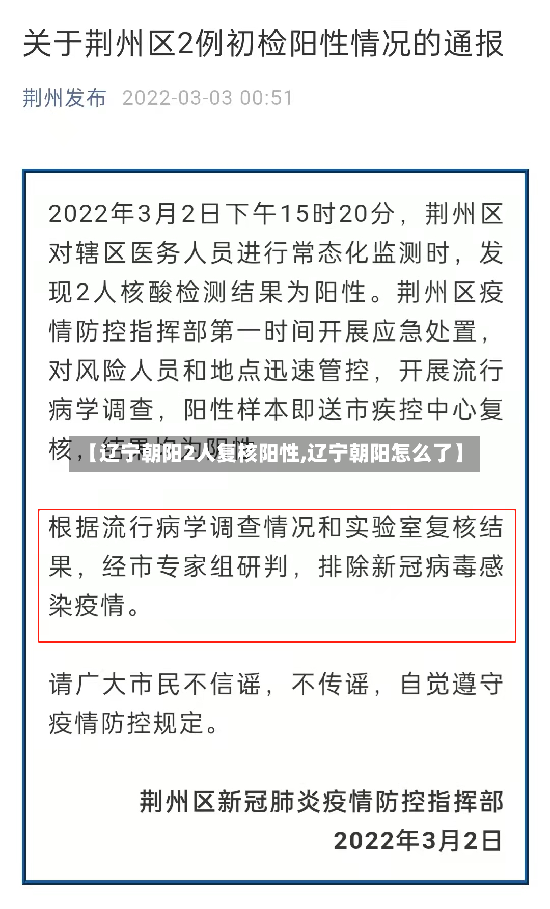 【辽宁朝阳2人复核阳性,辽宁朝阳怎么了】-第3张图片