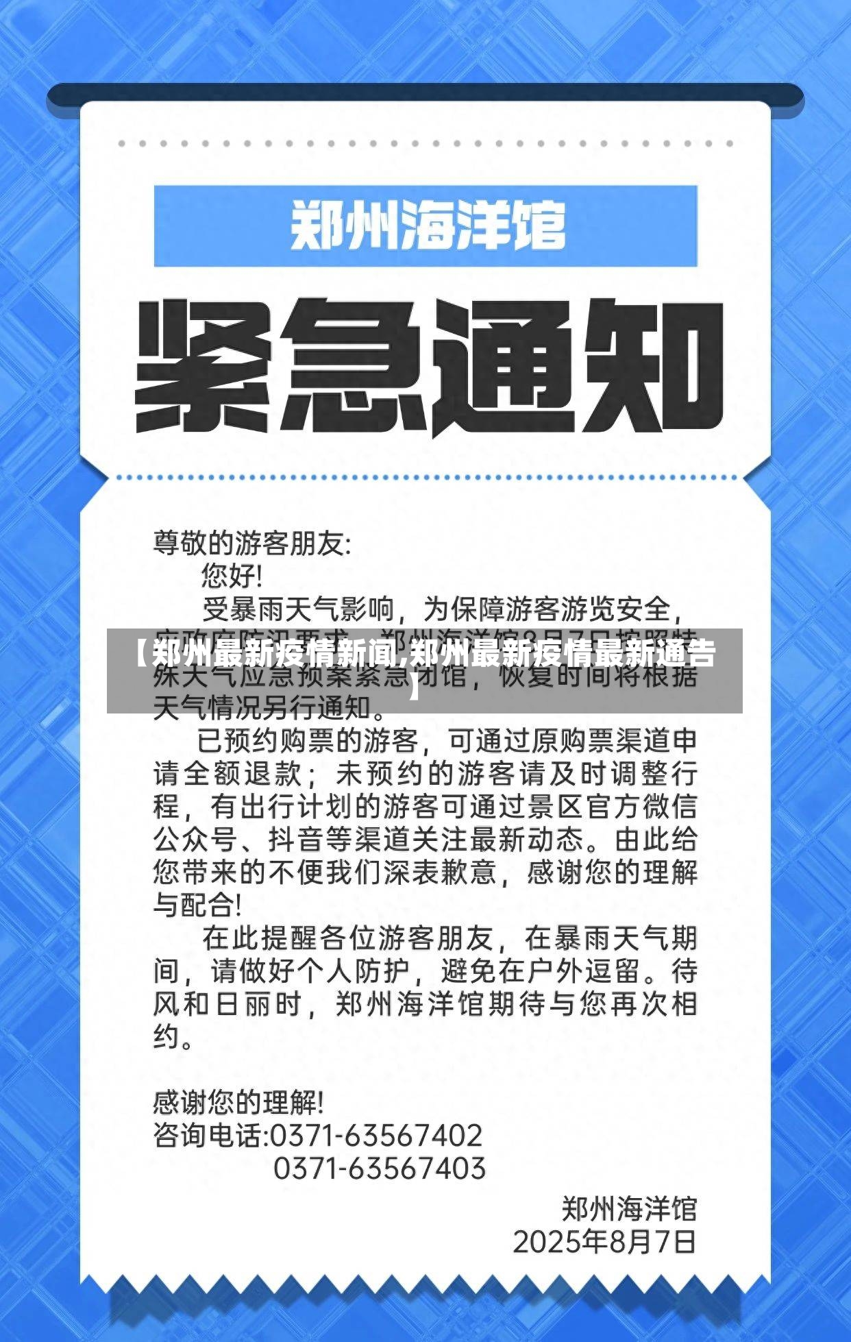 【郑州最新疫情新闻,郑州最新疫情最新通告】