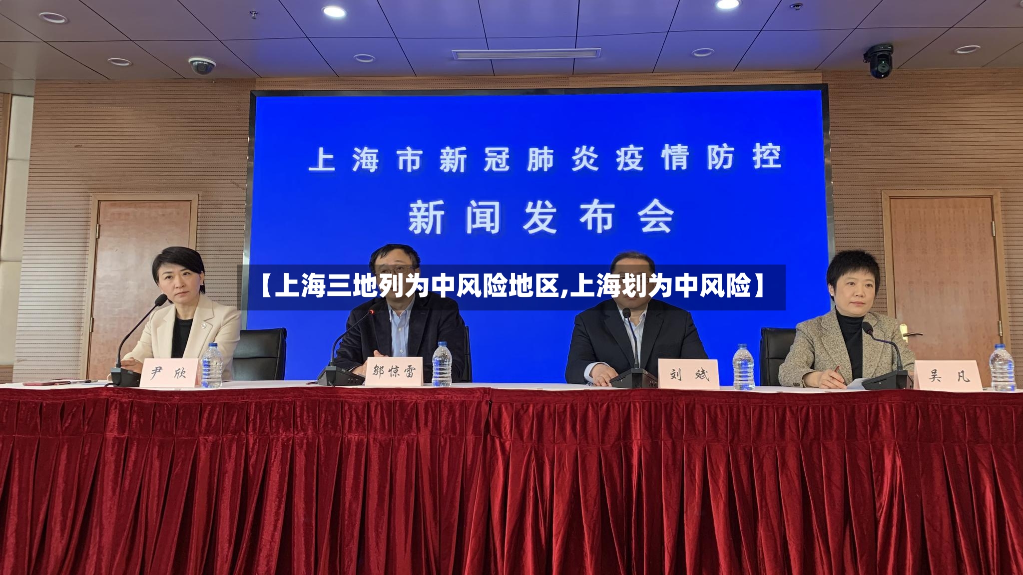 【上海三地列为中风险地区,上海划为中风险】-第3张图片