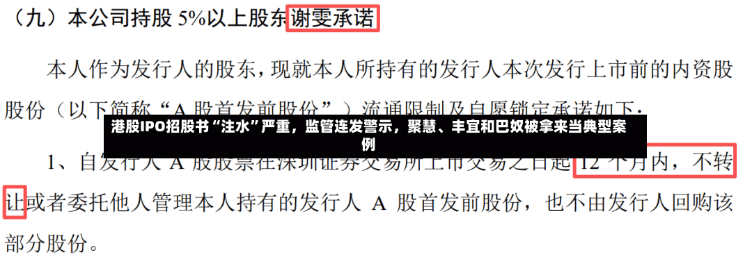 港股IPO招股书“注水”严重	，监管连发警示，聚慧、丰宜和巴奴被拿来当典型案例-第2张图片