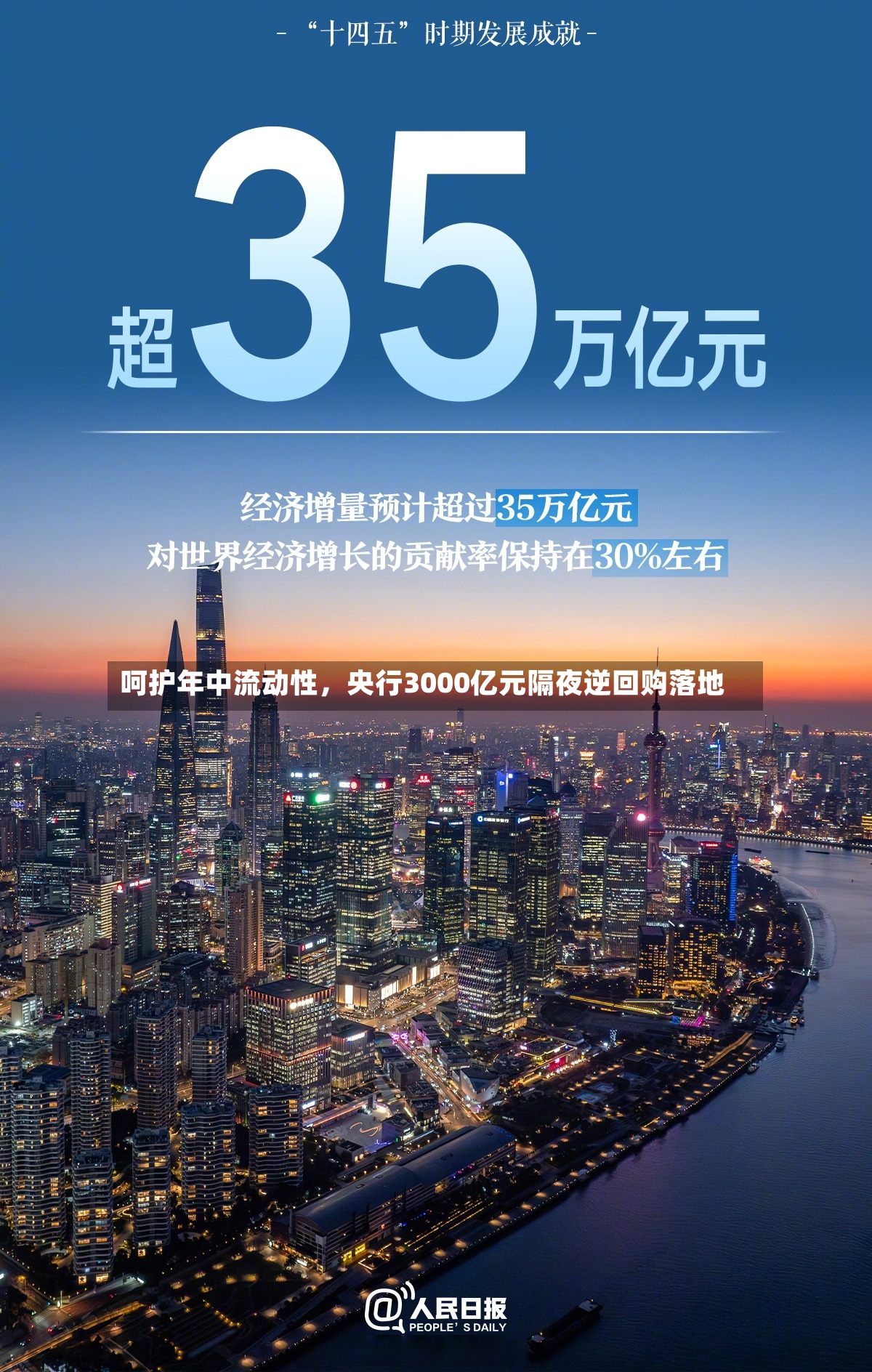 呵护年中流动性，央行3000亿元隔夜逆回购落地-第3张图片