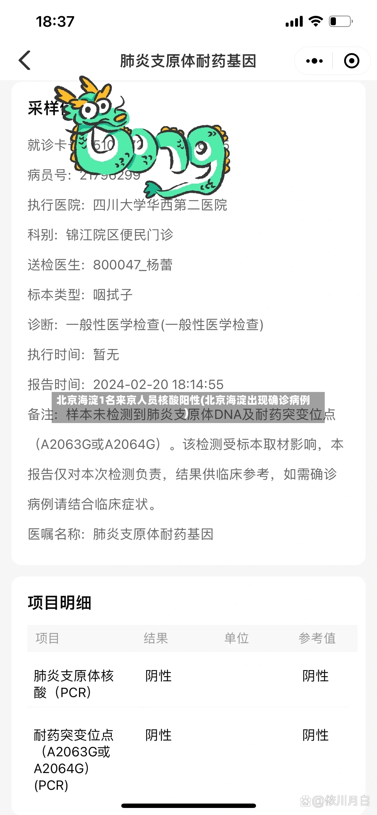 北京海淀1名来京人员核酸阳性(北京海淀出现确诊病例)