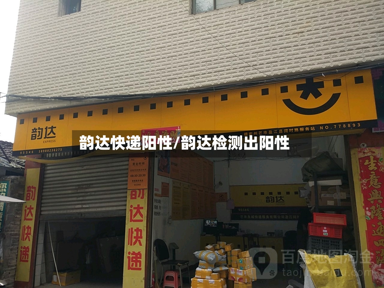 韵达快递阳性/韵达检测出阳性