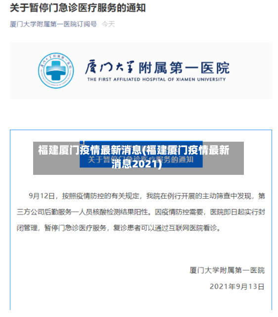 福建厦门疫情最新消息(福建厦门疫情最新消息2021)