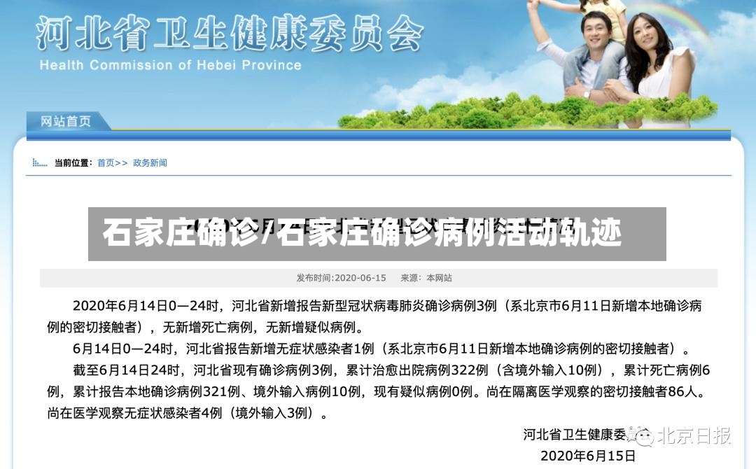 石家庄确诊/石家庄确诊病例活动轨迹-第2张图片
