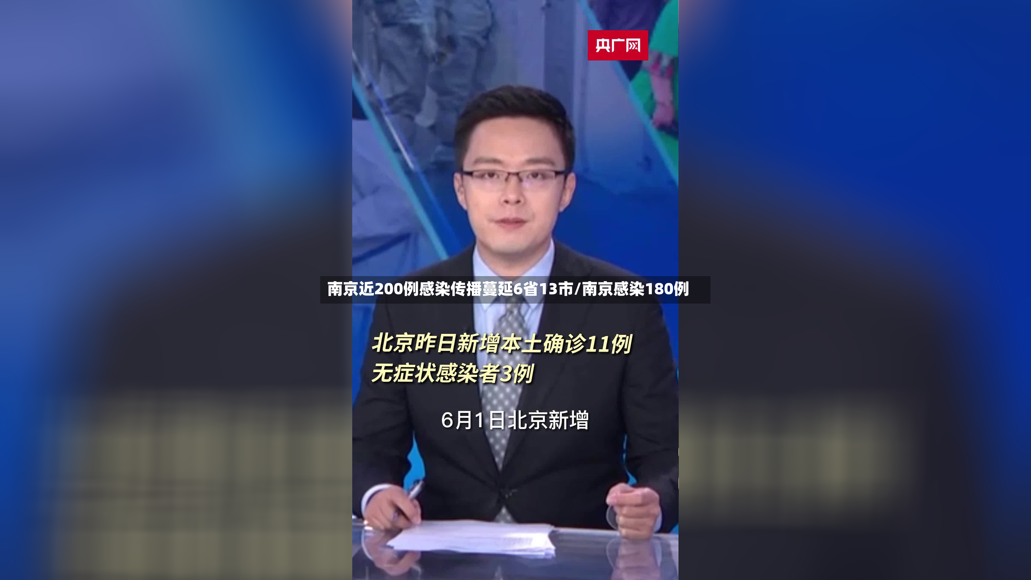 南京近200例感染传播蔓延6省13市/南京感染180例