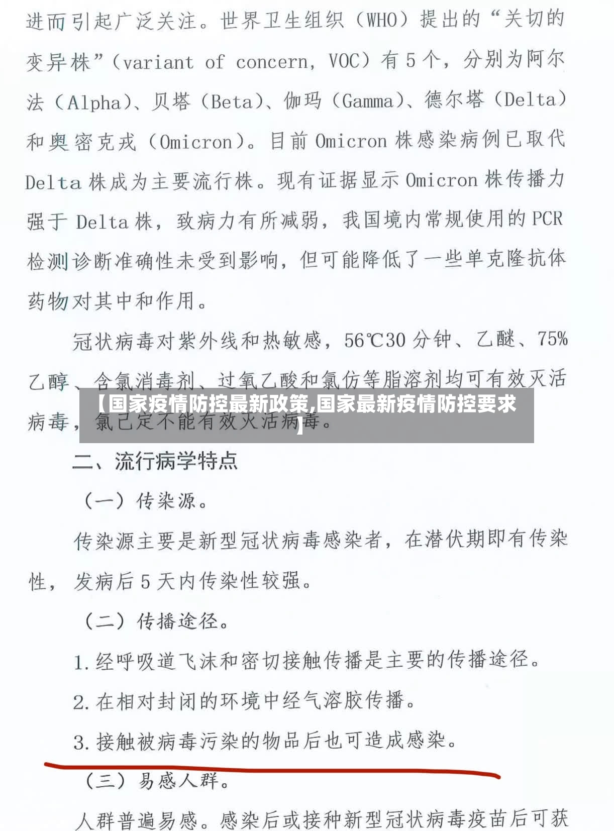 【国家疫情防控最新政策,国家最新疫情防控要求】-第3张图片