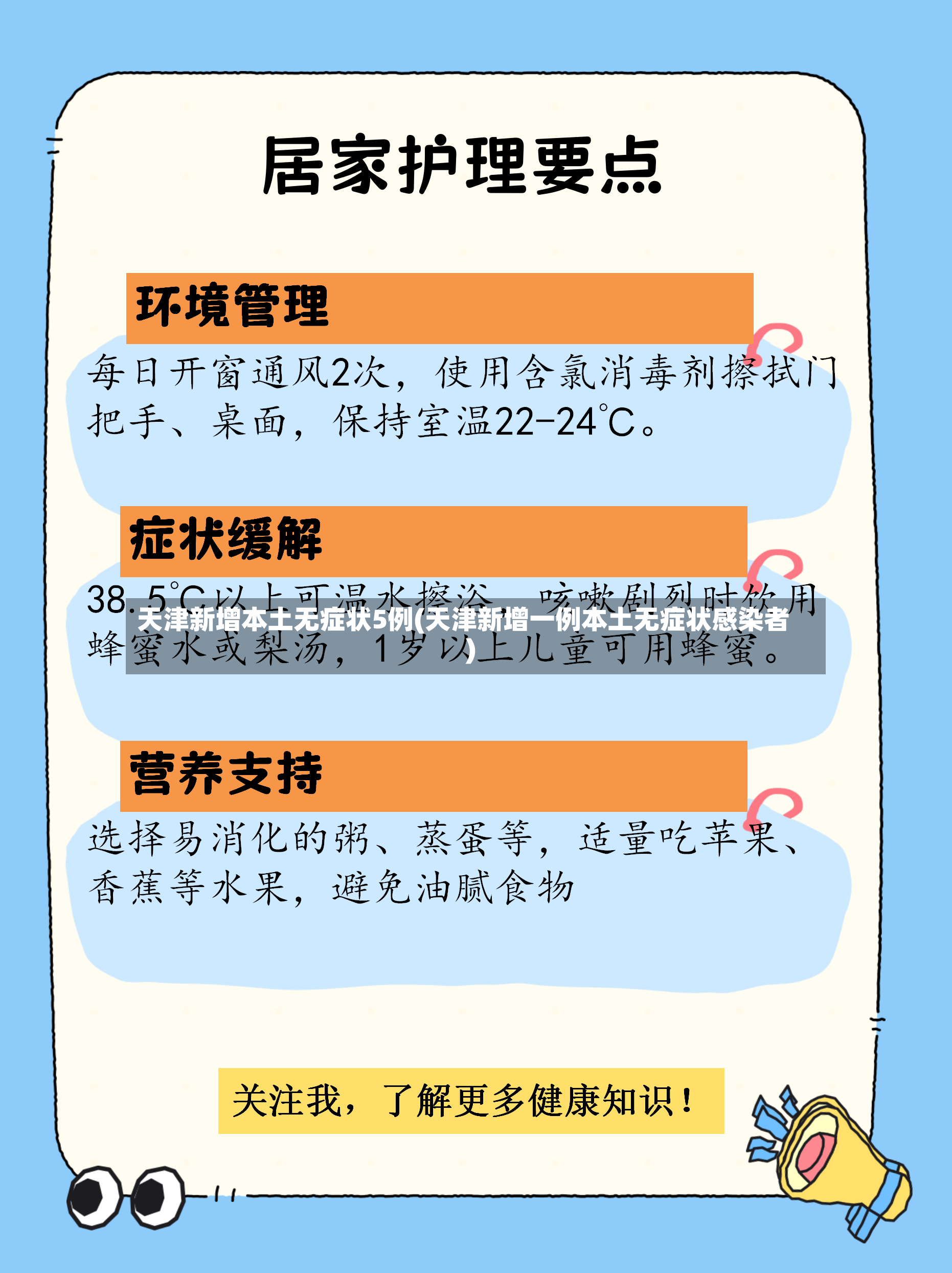天津新增本土无症状5例(天津新增一例本土无症状感染者)