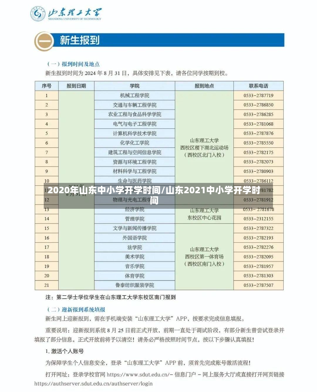 2020年山东中小学开学时间/山东2021中小学开学时间