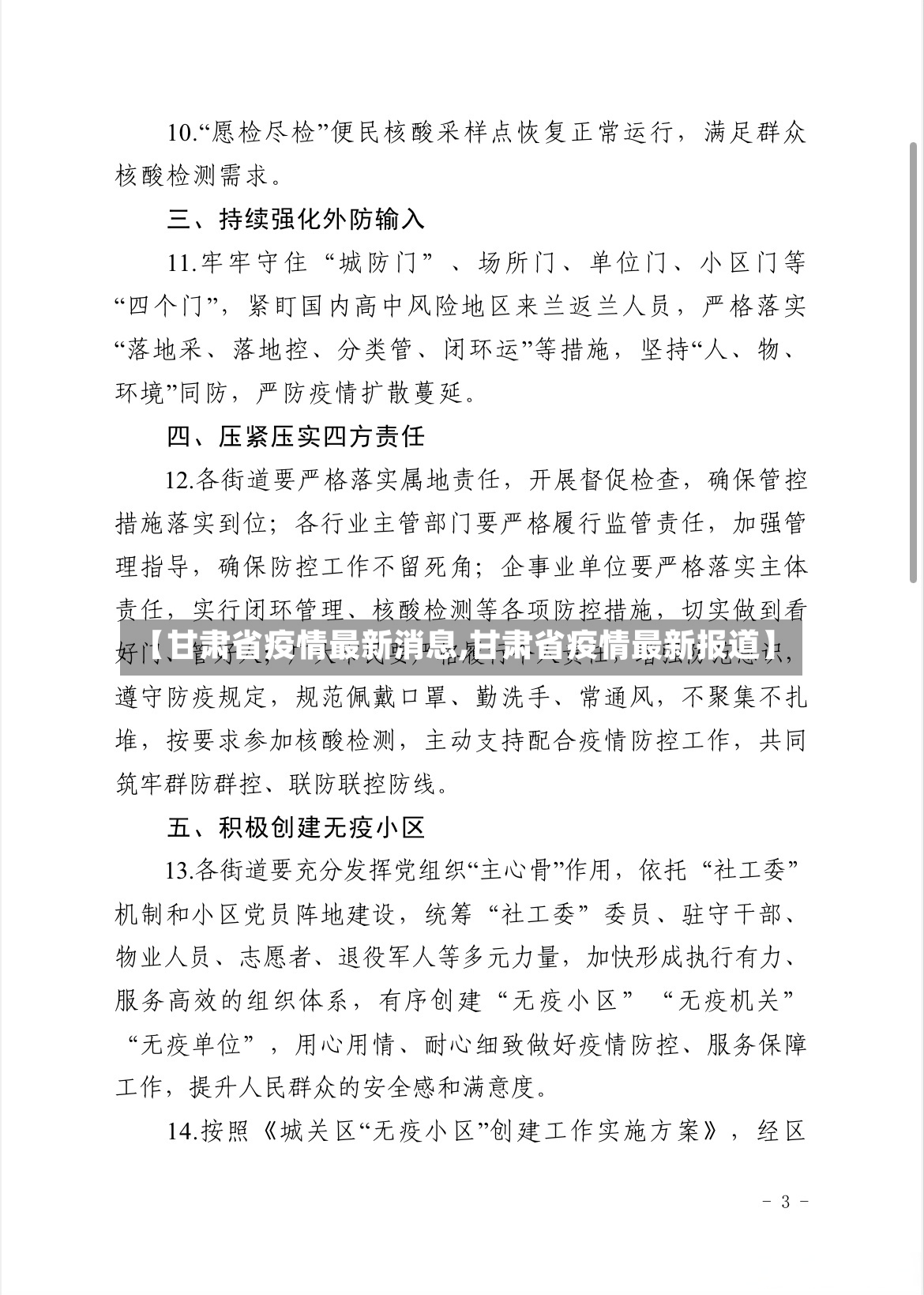 【甘肃省疫情最新消息,甘肃省疫情最新报道】