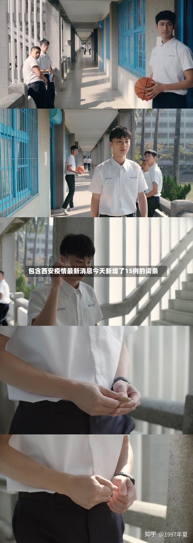包含西安疫情最新消息今天新增了15例的词条