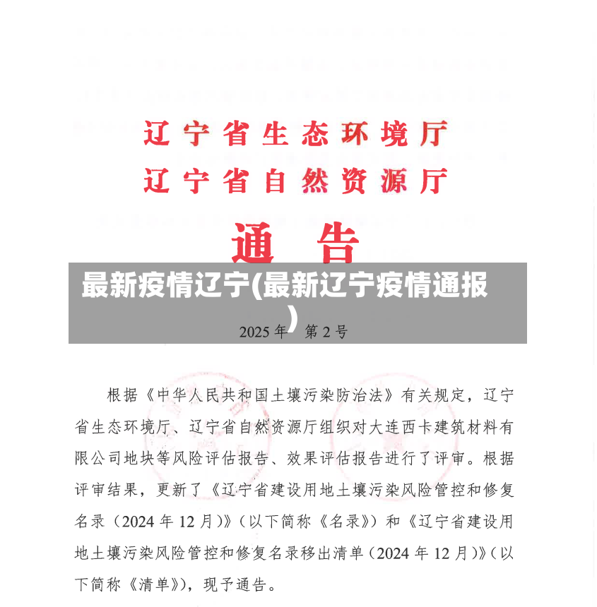 最新疫情辽宁(最新辽宁疫情通报)-第2张图片