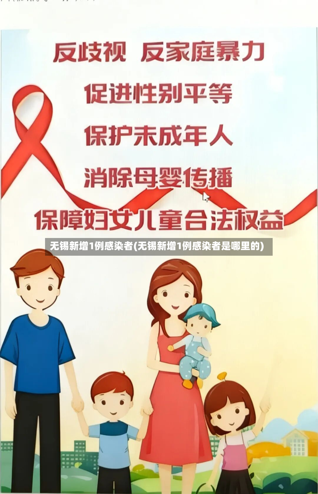 无锡新增1例感染者(无锡新增1例感染者是哪里的)