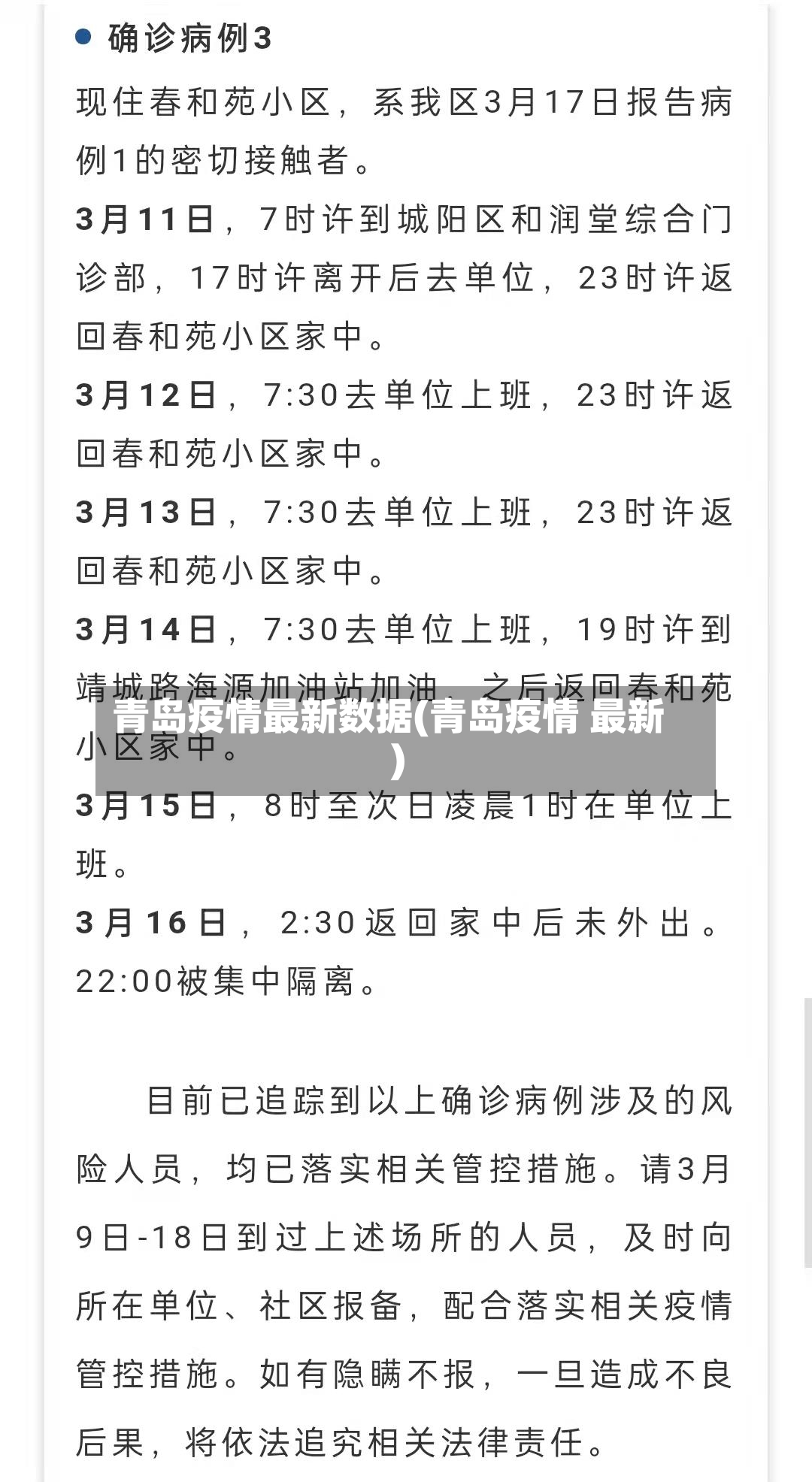 青岛疫情最新数据(青岛疫情 最新)-第2张图片