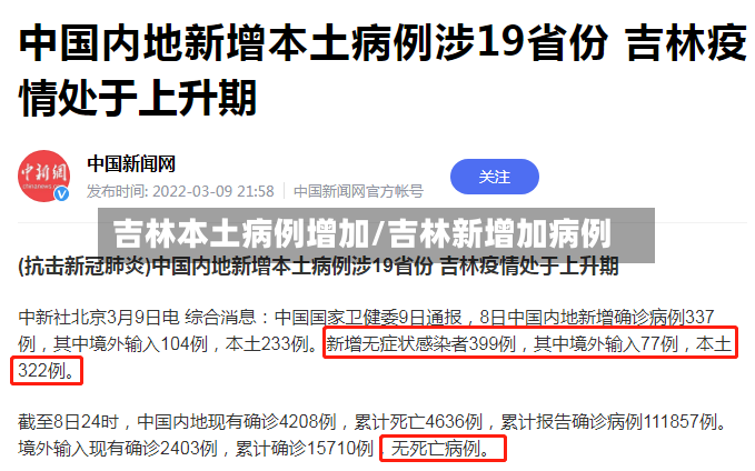 吉林本土病例增加/吉林新增加病例-第2张图片