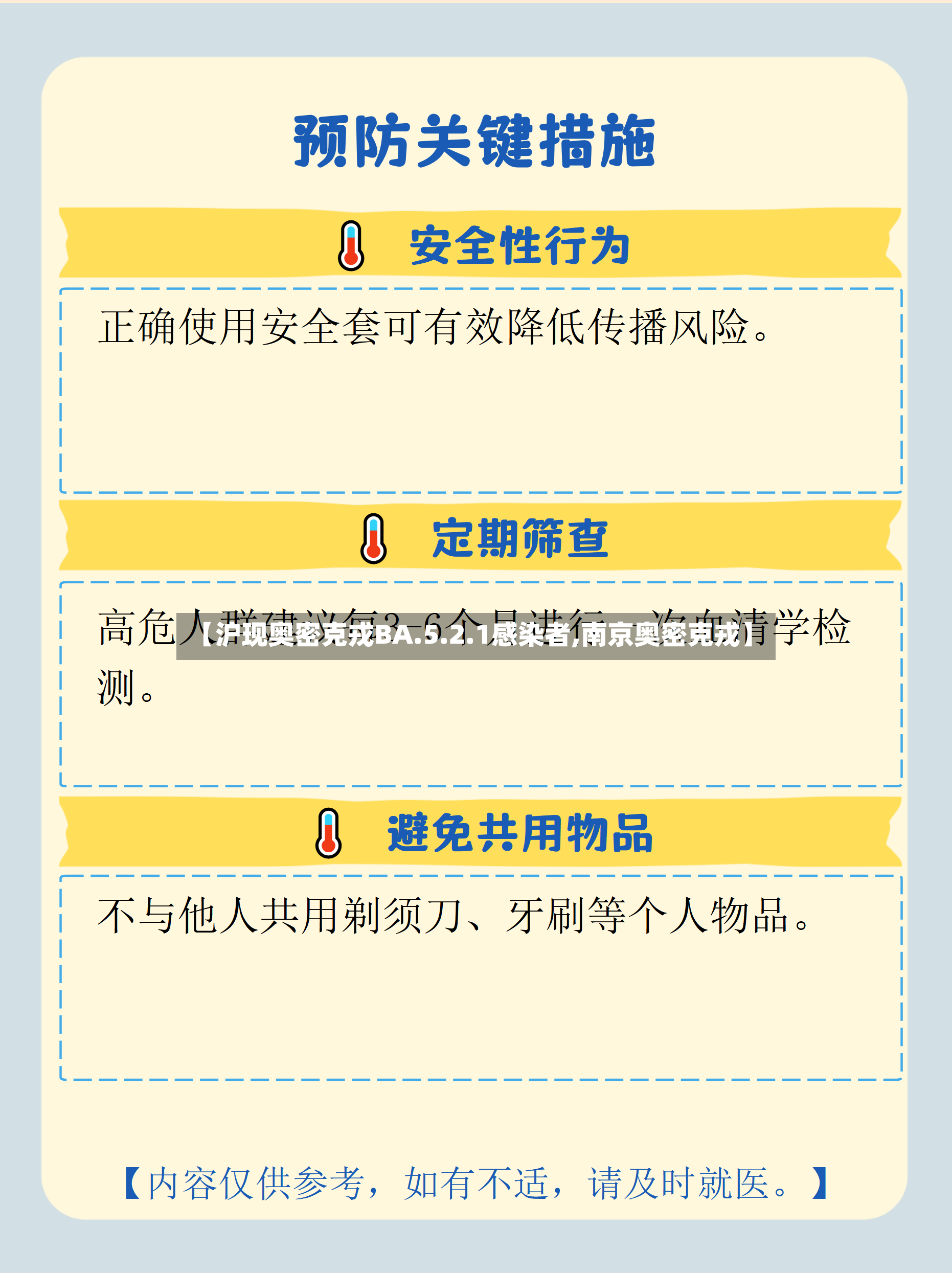 【沪现奥密克戎BA.5.2.1感染者,南京奥密克戎】-第2张图片
