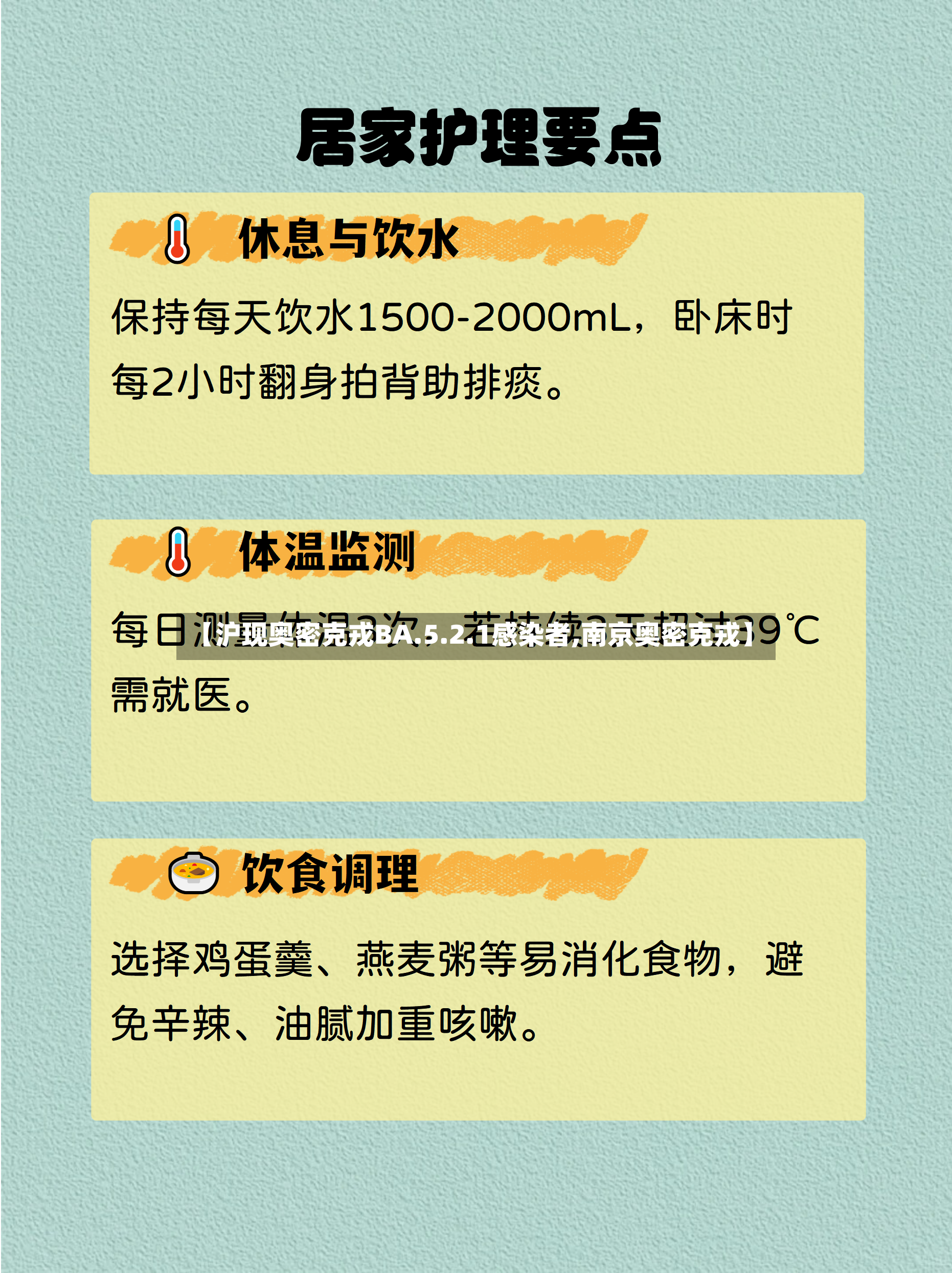 【沪现奥密克戎BA.5.2.1感染者,南京奥密克戎】