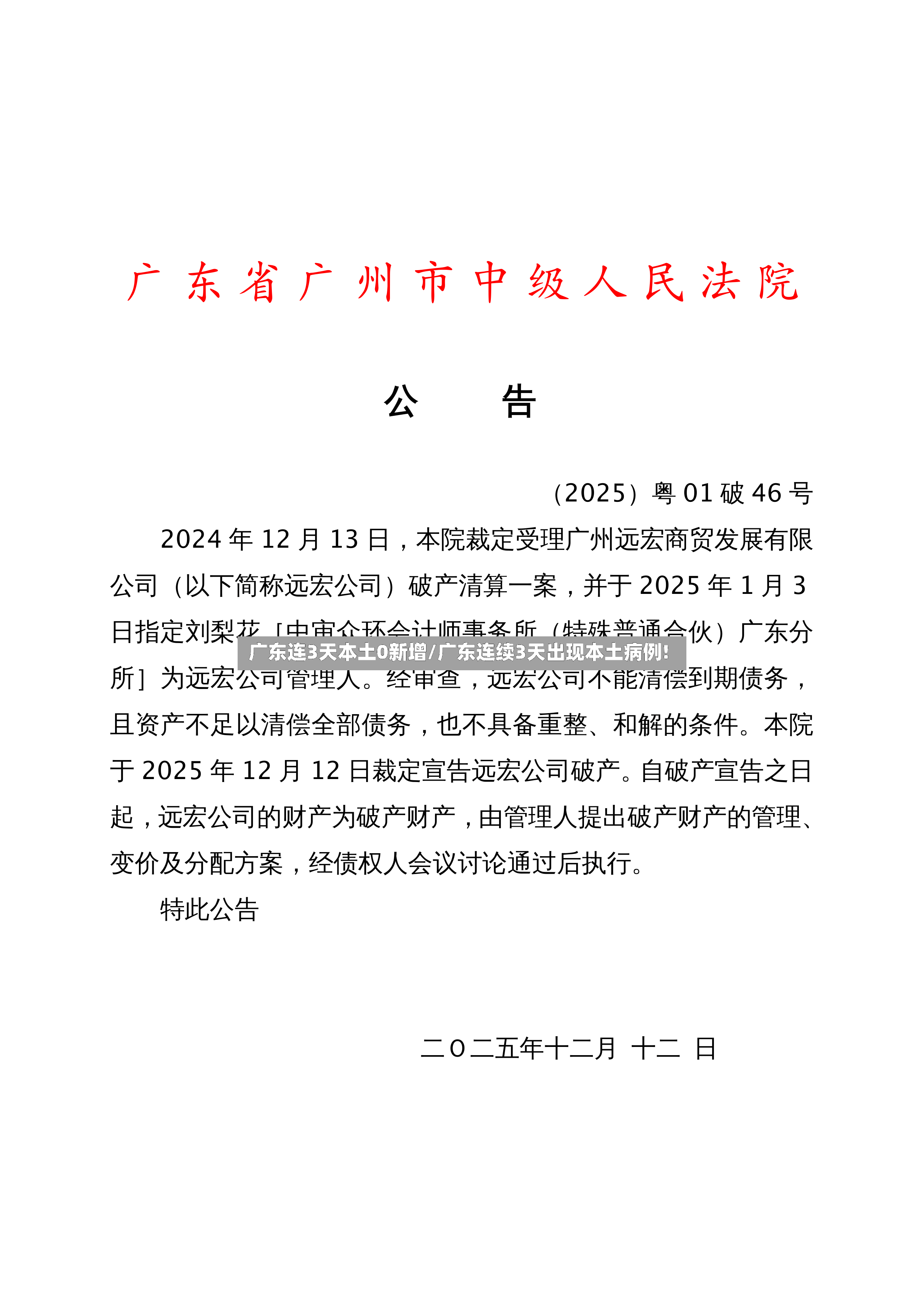 广东连3天本土0新增/广东连续3天出现本土病例!