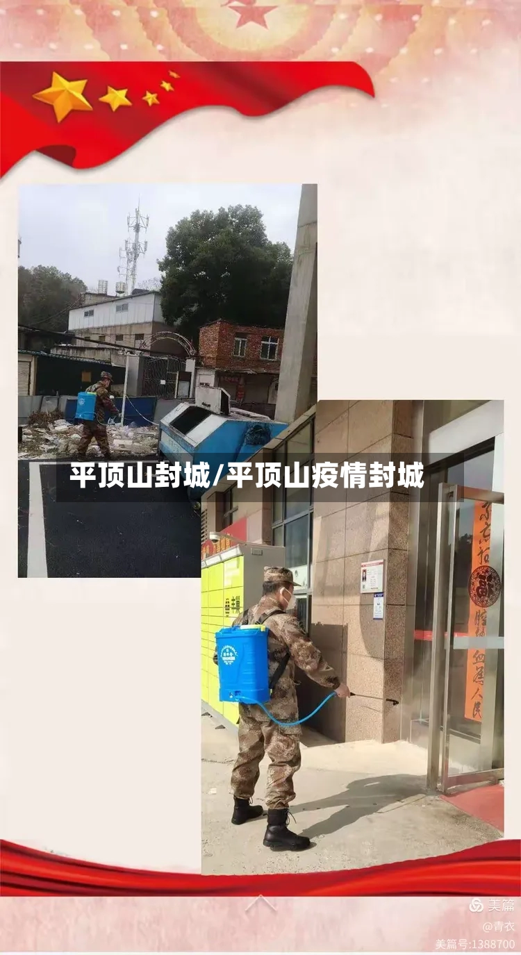 平顶山封城/平顶山疫情封城