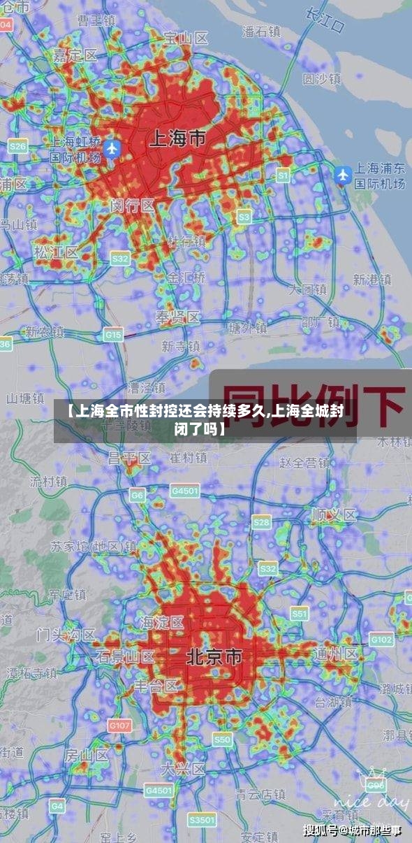 【上海全市性封控还会持续多久,上海全城封闭了吗】-第3张图片
