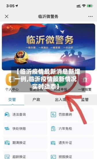 【临沂疫情最新消息新增一例,临沂疫情最新情况实时动态】-第3张图片