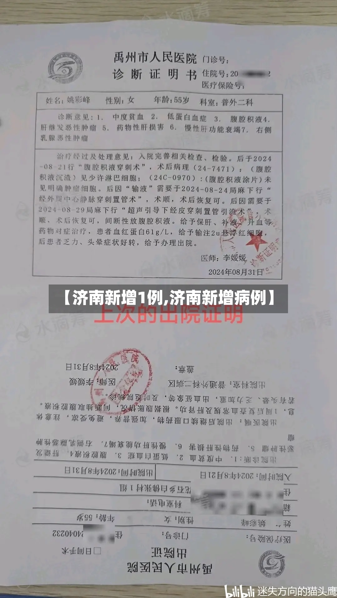 【济南新增1例,济南新增病例】