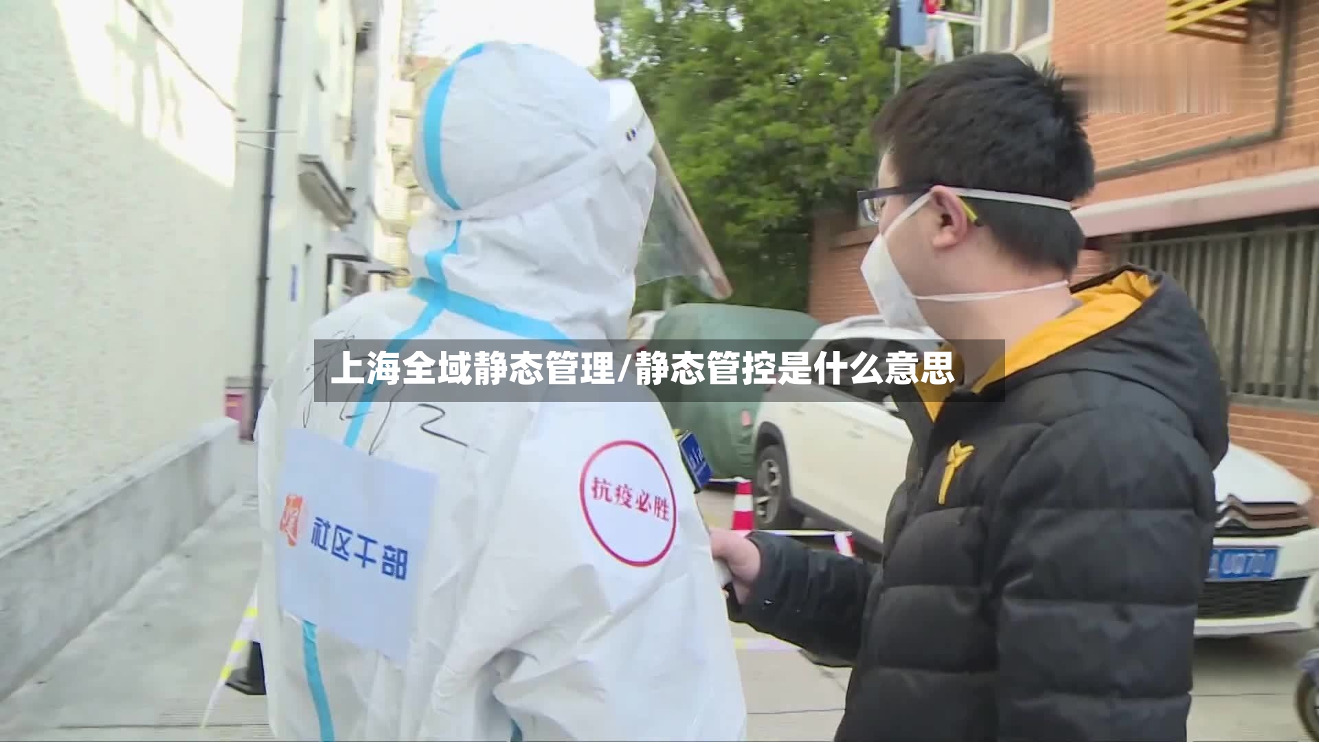 上海全域静态管理/静态管控是什么意思-第3张图片