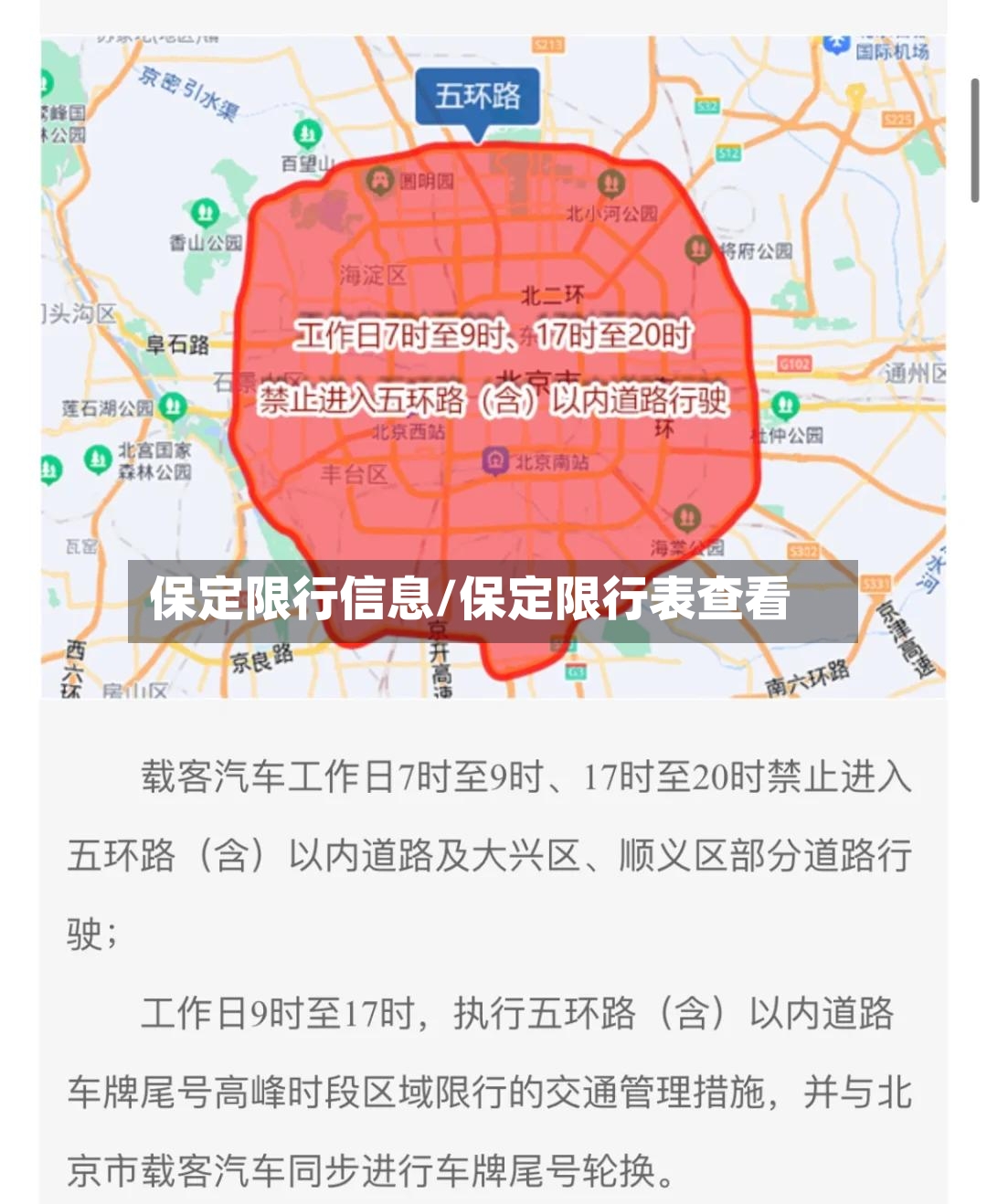 保定限行信息/保定限行表查看-第3张图片