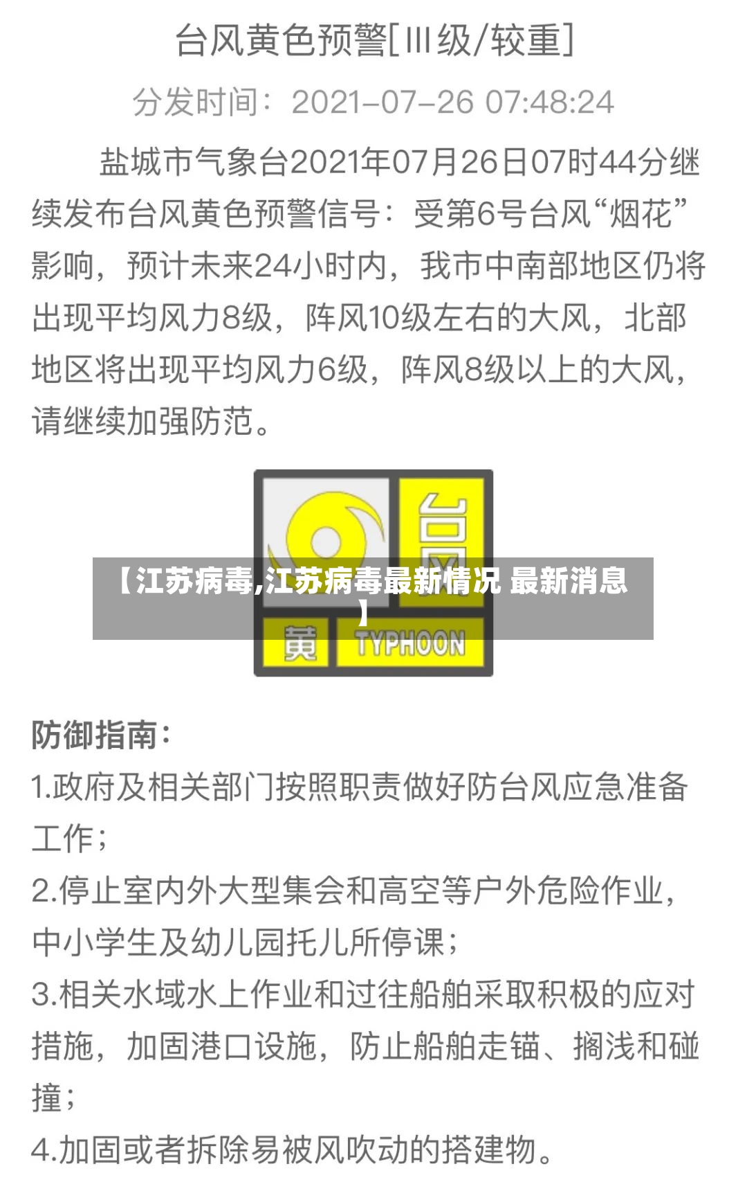 【江苏病毒,江苏病毒最新情况 最新消息】-第3张图片