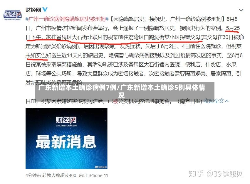 广东新增本土确诊病例7例/广东新增本土确诊5例具体情况-第3张图片