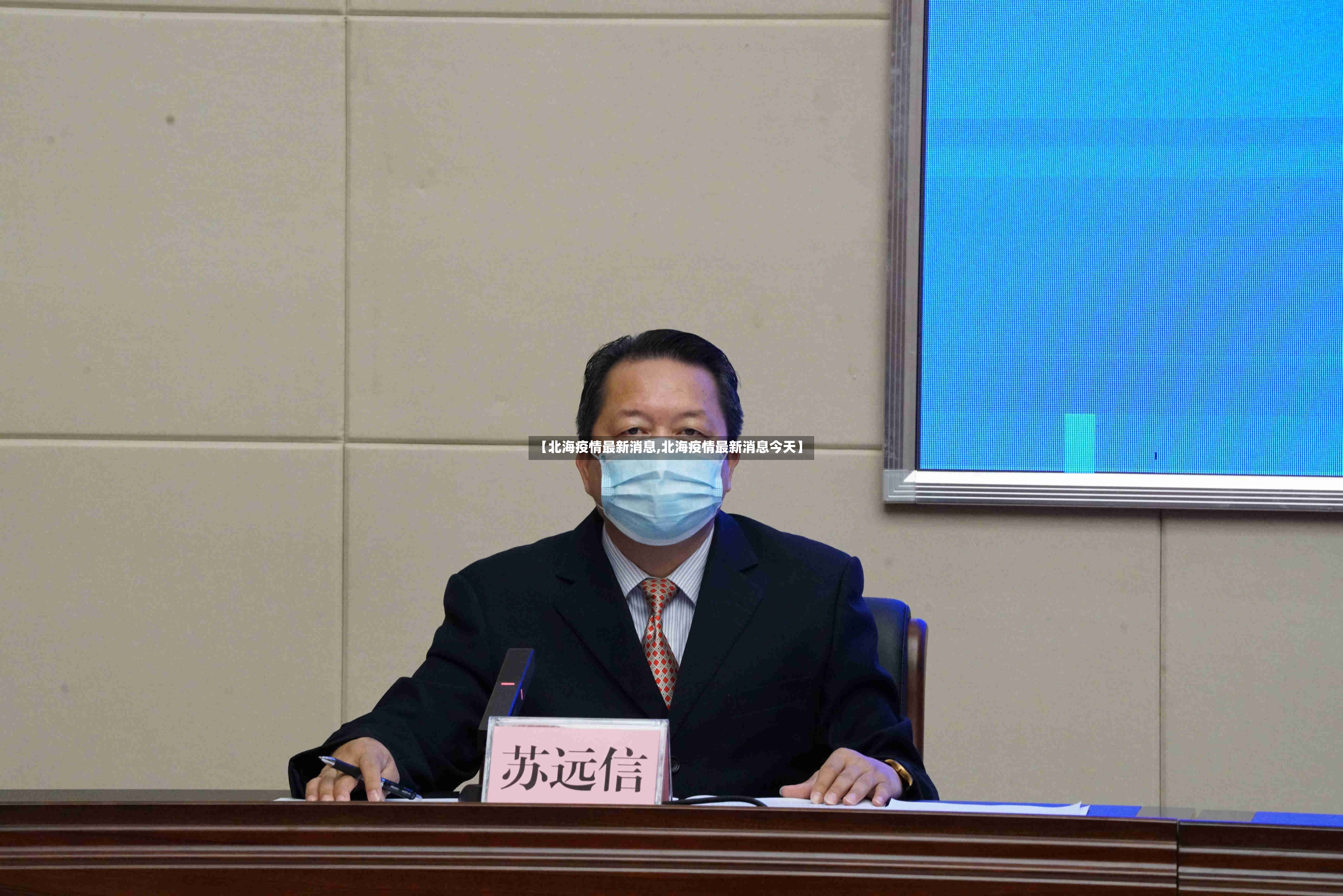 【北海疫情最新消息,北海疫情最新消息今天】-第2张图片