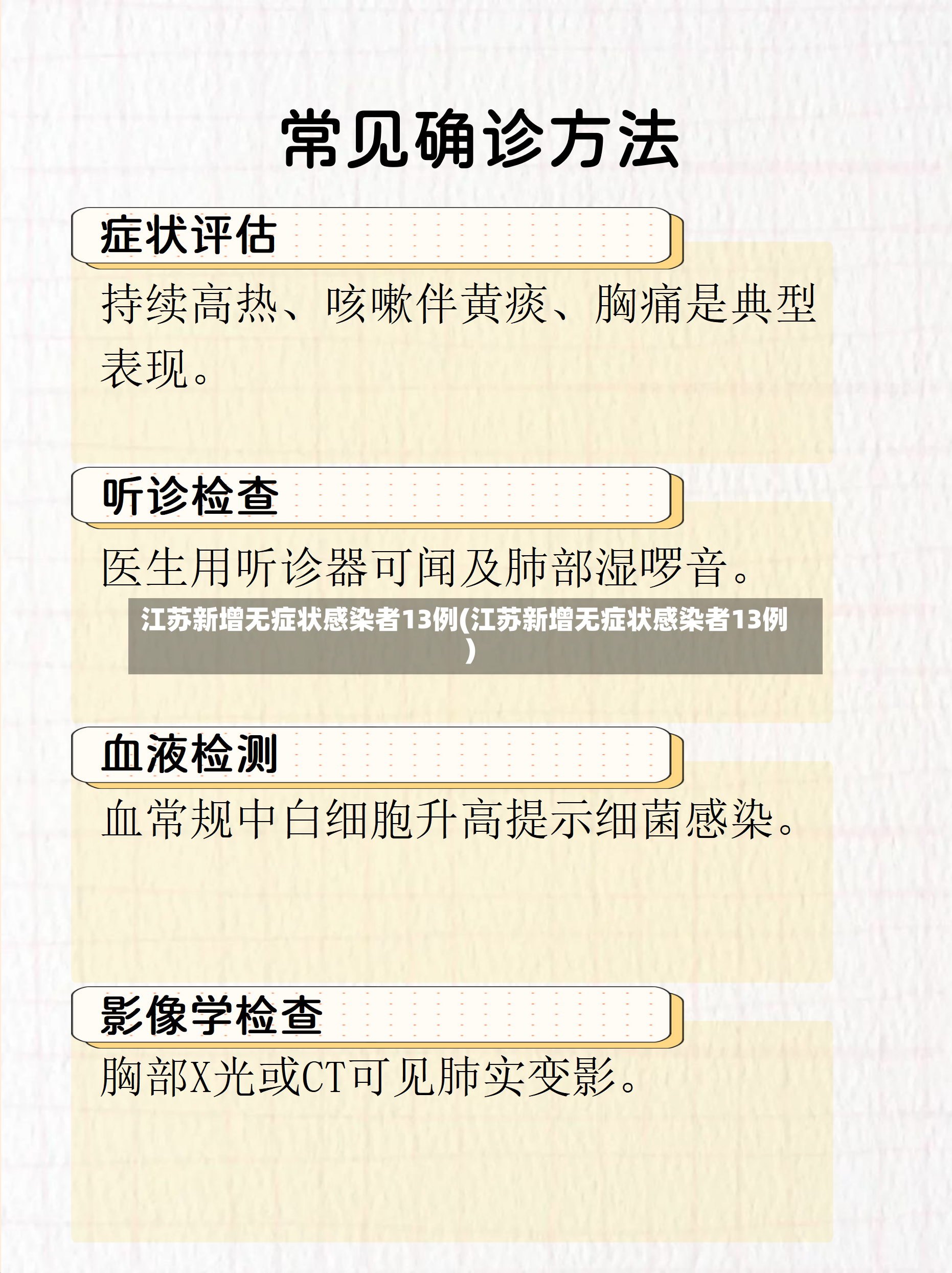 江苏新增无症状感染者13例(江苏新增无症状感染者13例)-第3张图片