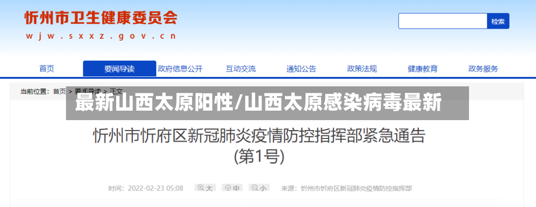 最新山西太原阳性/山西太原感染病毒最新