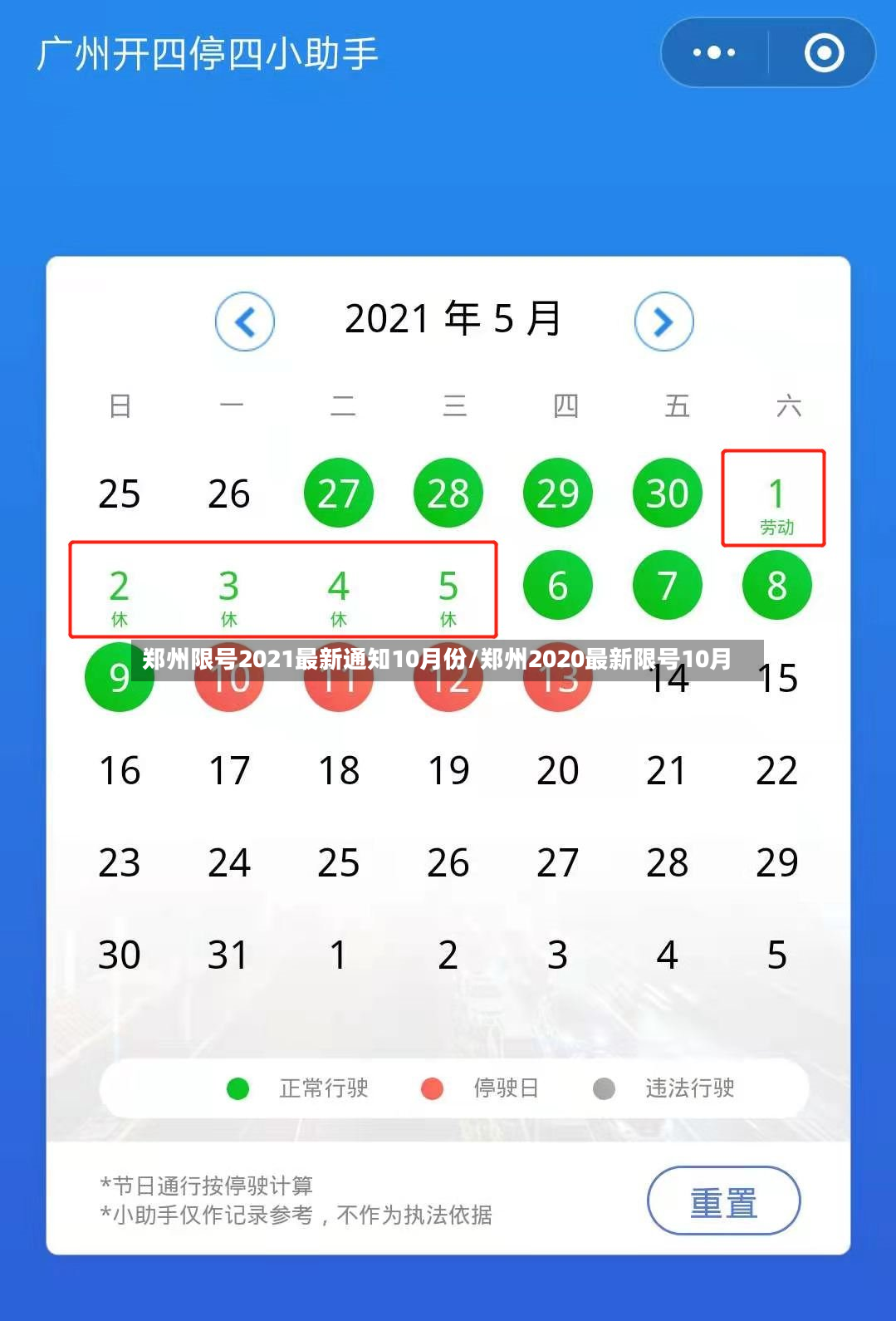 郑州限号2021最新通知10月份/郑州2020最新限号10月
