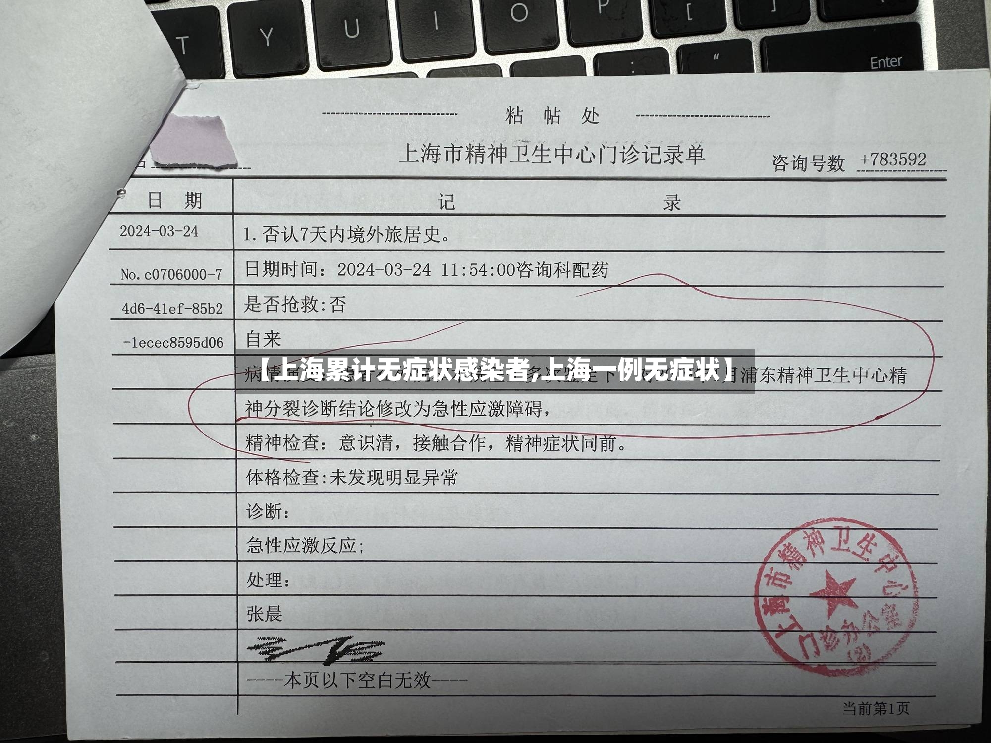【上海累计无症状感染者,上海一例无症状】-第3张图片