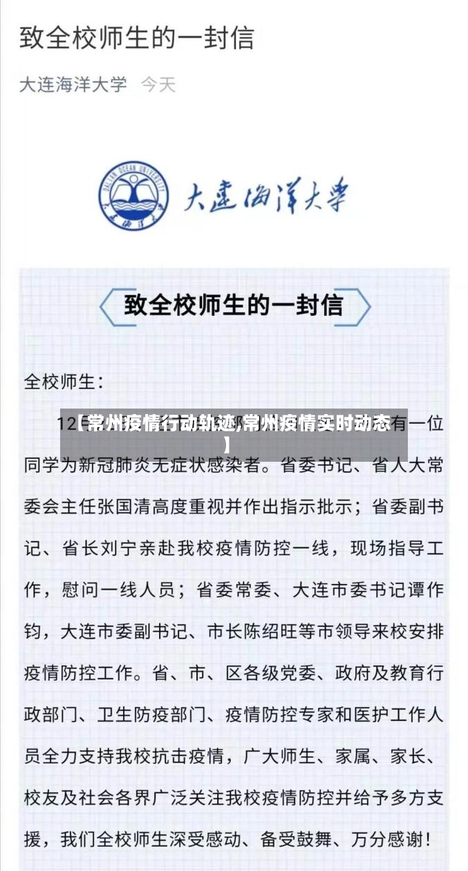【常州疫情行动轨迹,常州疫情实时动态】-第2张图片