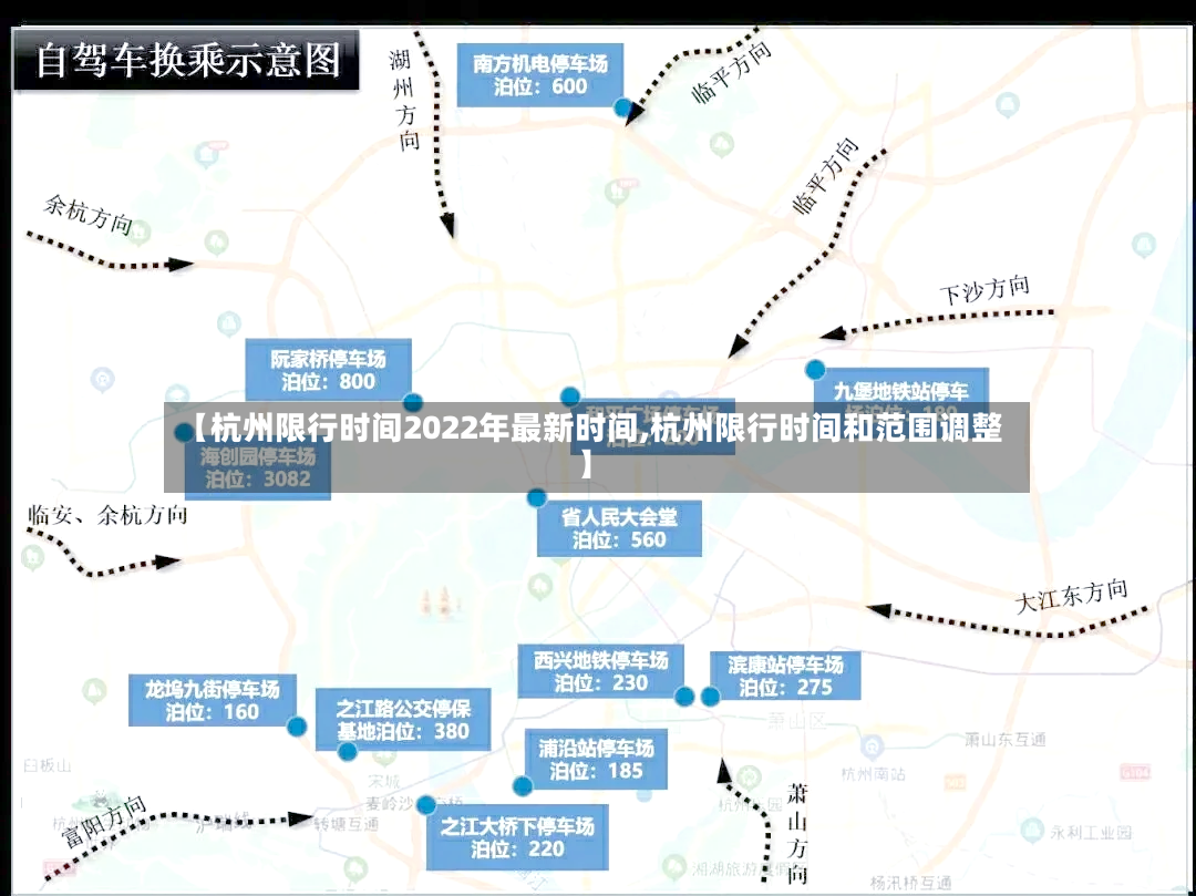【杭州限行时间2022年最新时间,杭州限行时间和范围调整】