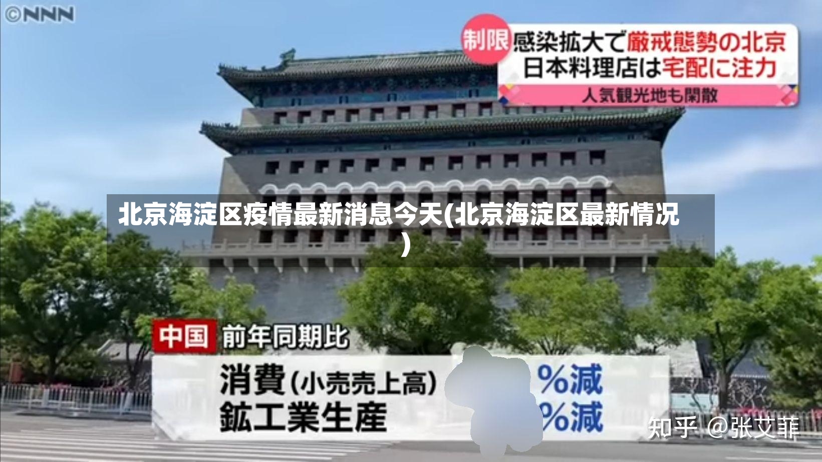 北京海淀区疫情最新消息今天(北京海淀区最新情况)-第3张图片