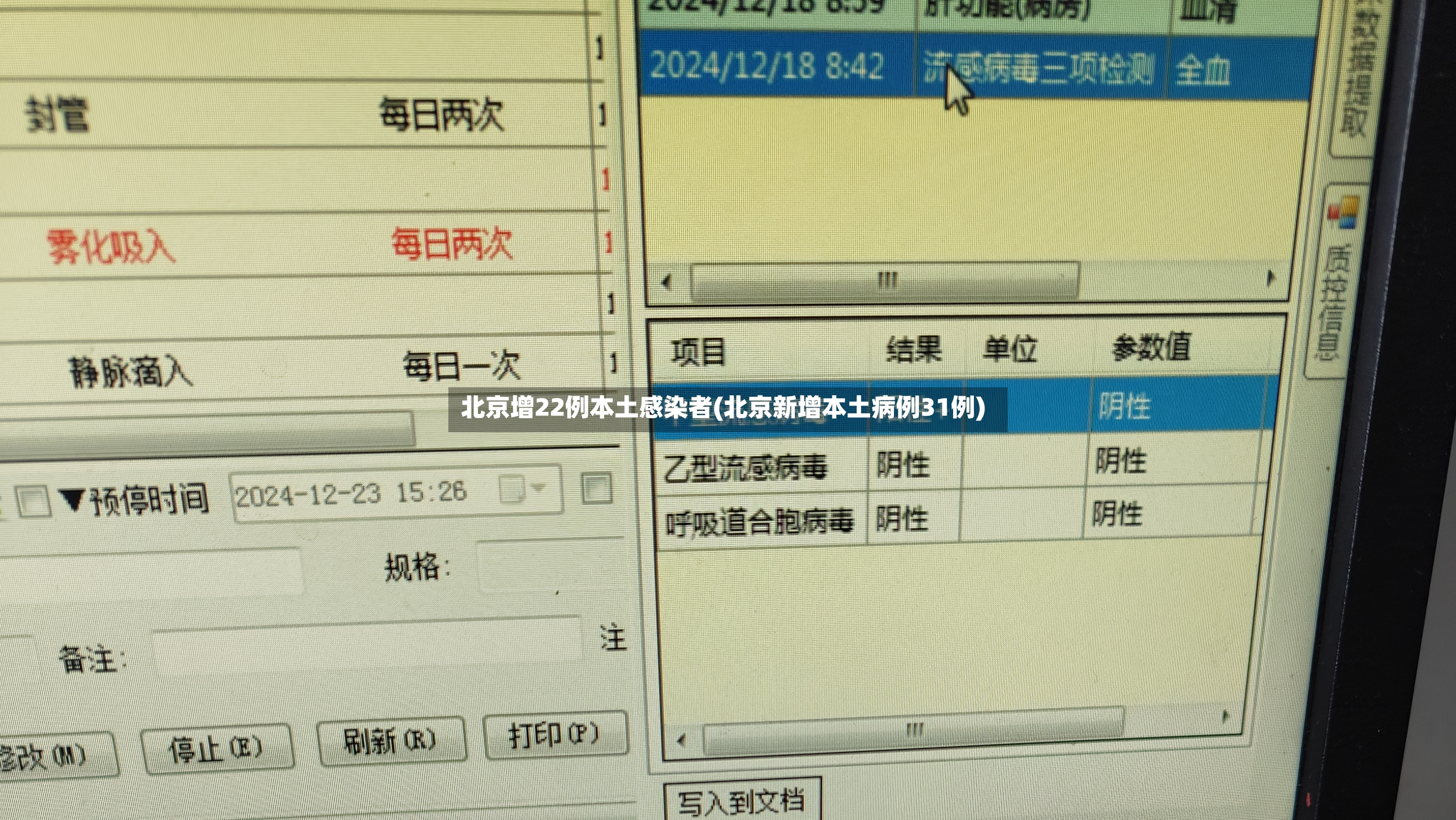 北京增22例本土感染者(北京新增本土病例31例)-第3张图片
