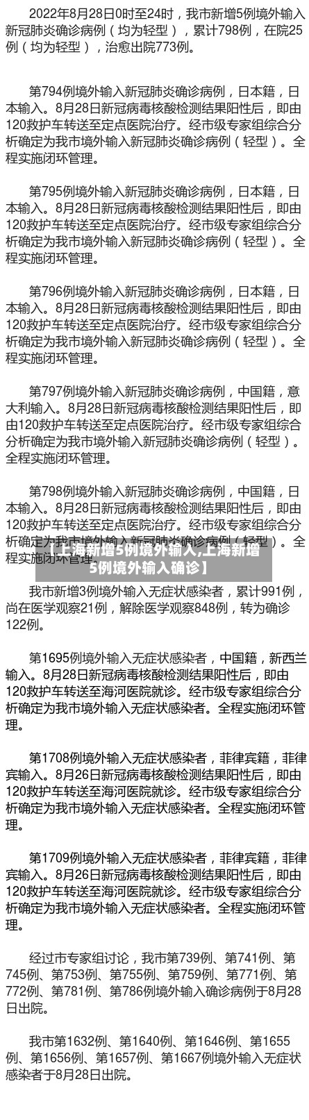 【上海新增5例境外输入,上海新增5例境外输入确诊】