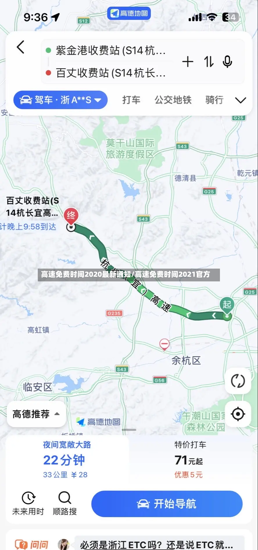 高速免费时间2020最新通知/高速免费时间2021官方