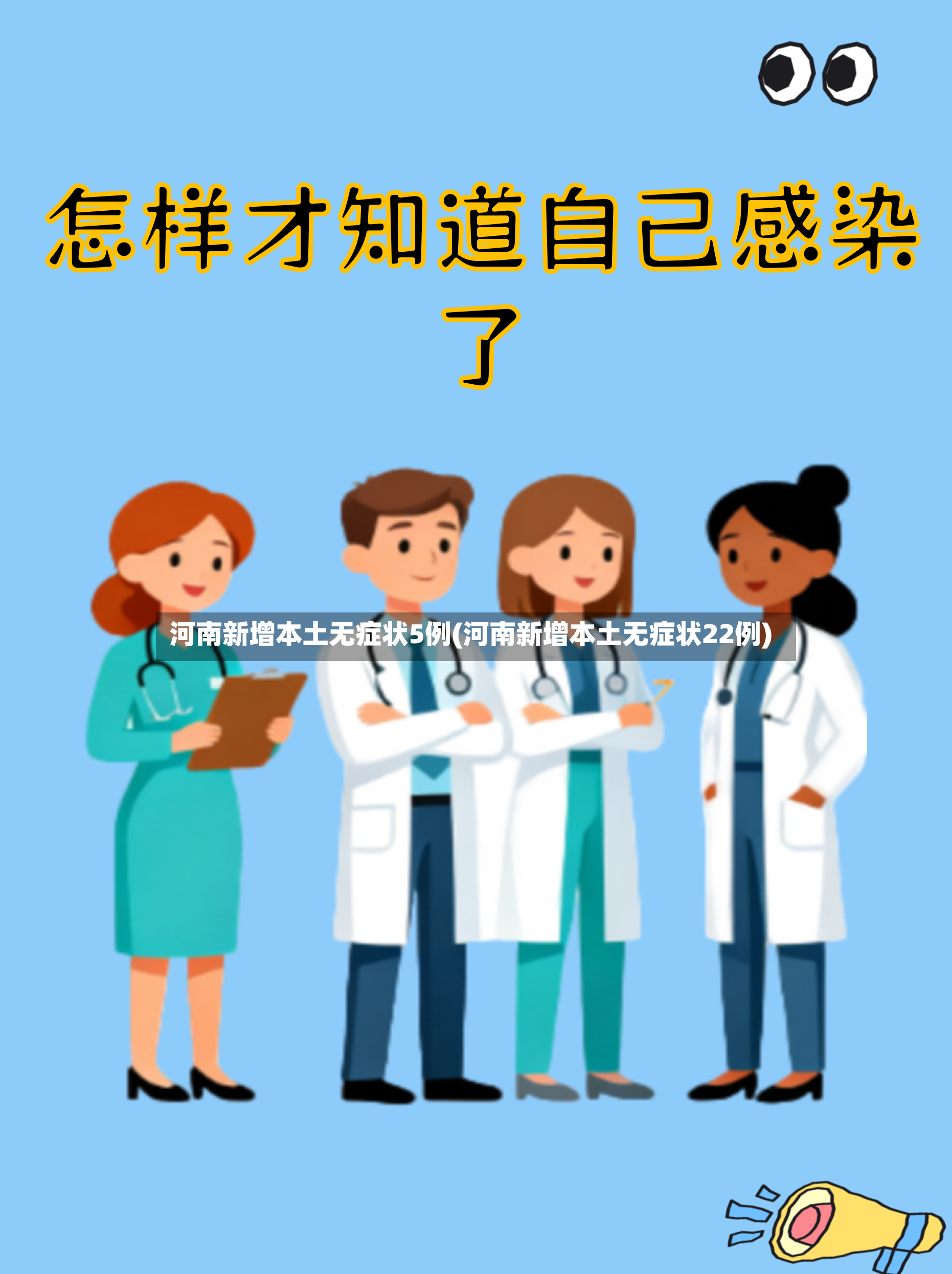 河南新增本土无症状5例(河南新增本土无症状22例)-第2张图片