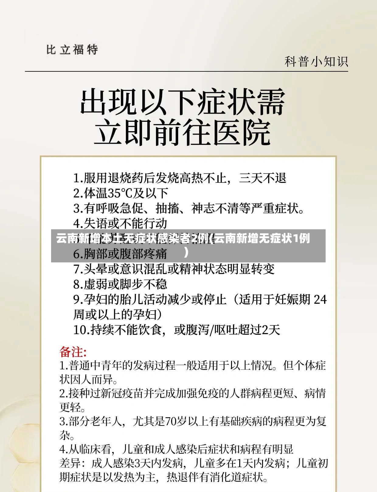 云南新增本土无症状感染者2例(云南新增无症状1例)-第3张图片