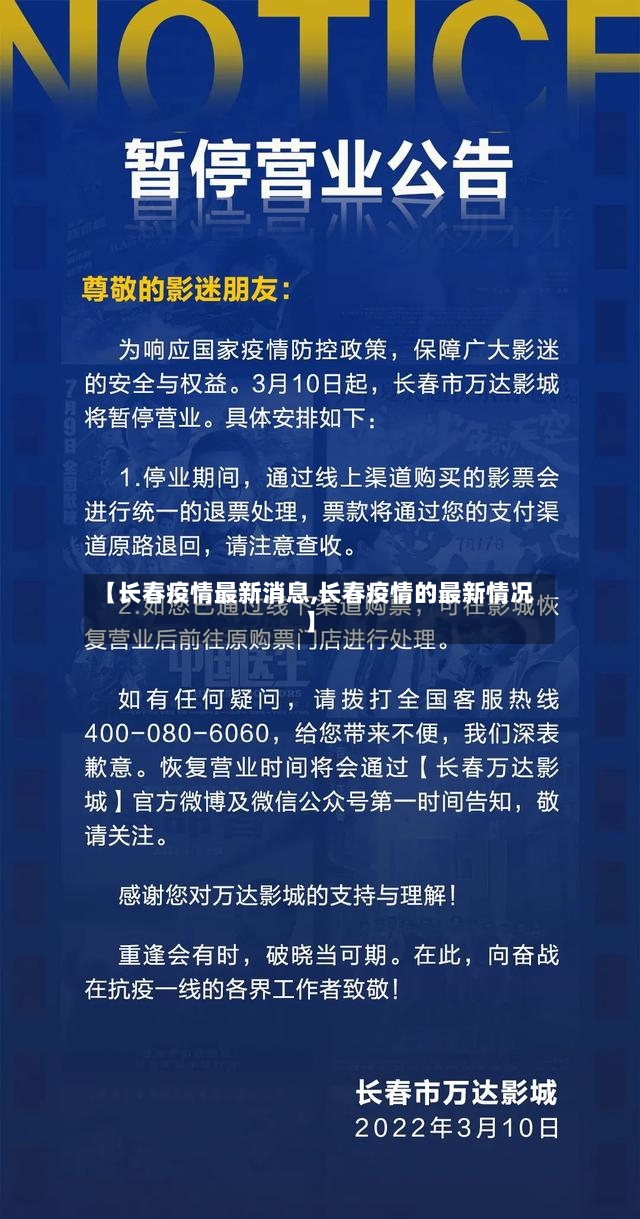 【长春疫情最新消息,长春疫情的最新情况】