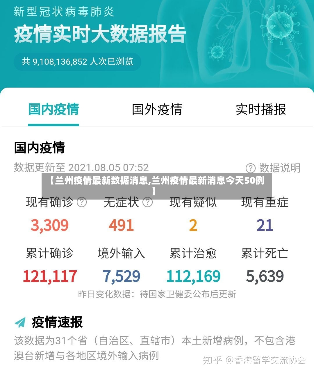【兰州疫情最新数据消息,兰州疫情最新消息今天50例】