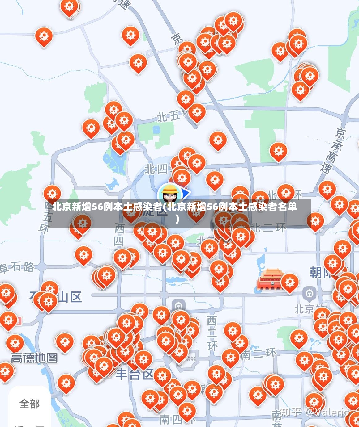 北京新增56例本土感染者(北京新增56例本土感染者名单)