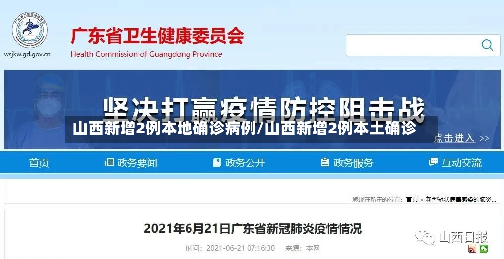 山西新增2例本地确诊病例/山西新增2例本土确诊-第2张图片