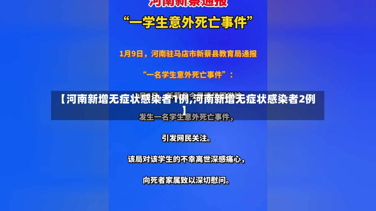 【河南新增无症状感染者1例,河南新增无症状感染者2例】