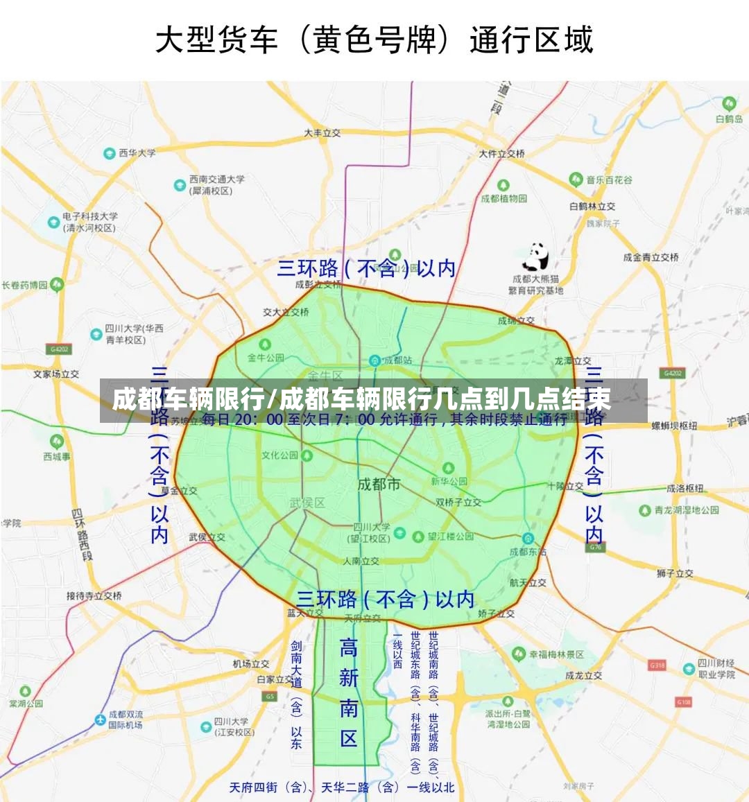 成都车辆限行/成都车辆限行几点到几点结束